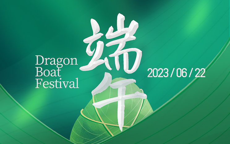 2023 Dragon Boat Festival